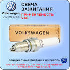 04C905606A